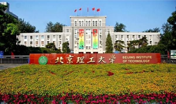 北京考研院校名单及排名
