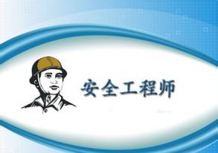安全工程考研