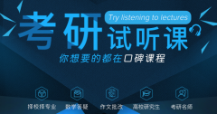 广东考研培训哪家好，报个考研培训班多少钱?