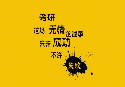 考研网络辅导