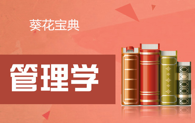 管理学考研排名
