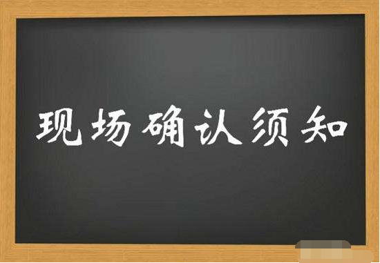 2018年年考研报名常见问题：现场确认