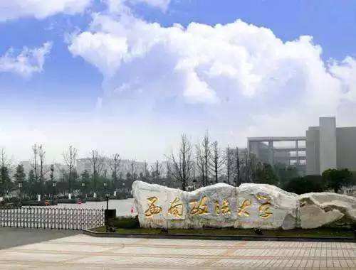 西南政法大学校门口照片