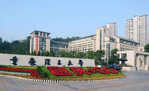 重庆理工大学校门口照片