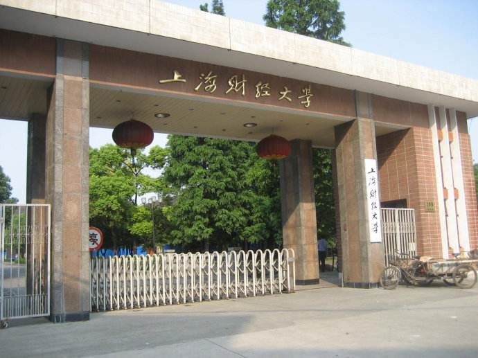上海财经大学图片介绍