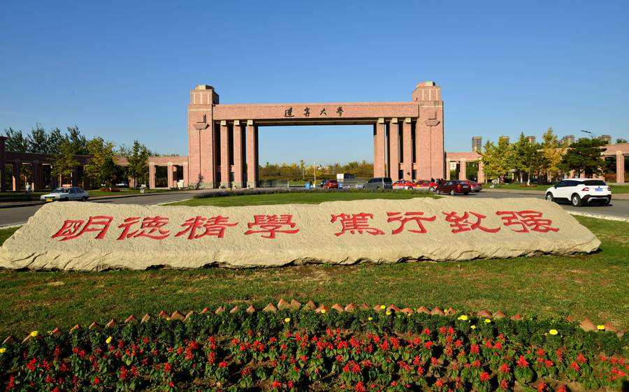 辽宁大学图片介绍
