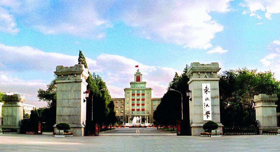 东北大学图片介绍