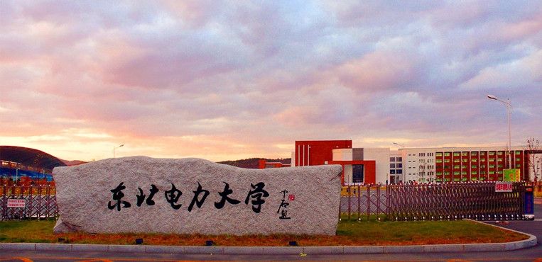 东北电力大学图片介绍