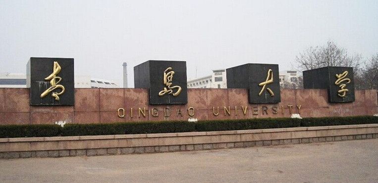 青岛大学图片介绍
