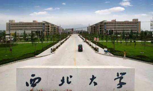 西北大学图片