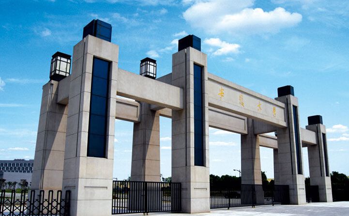 安徽大学图片介绍