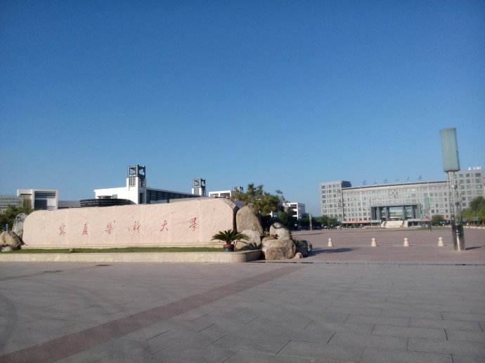 宁夏医科大学图片介绍