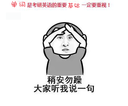 【倒计时】考研英语怎么复习：你走进误区了吗?