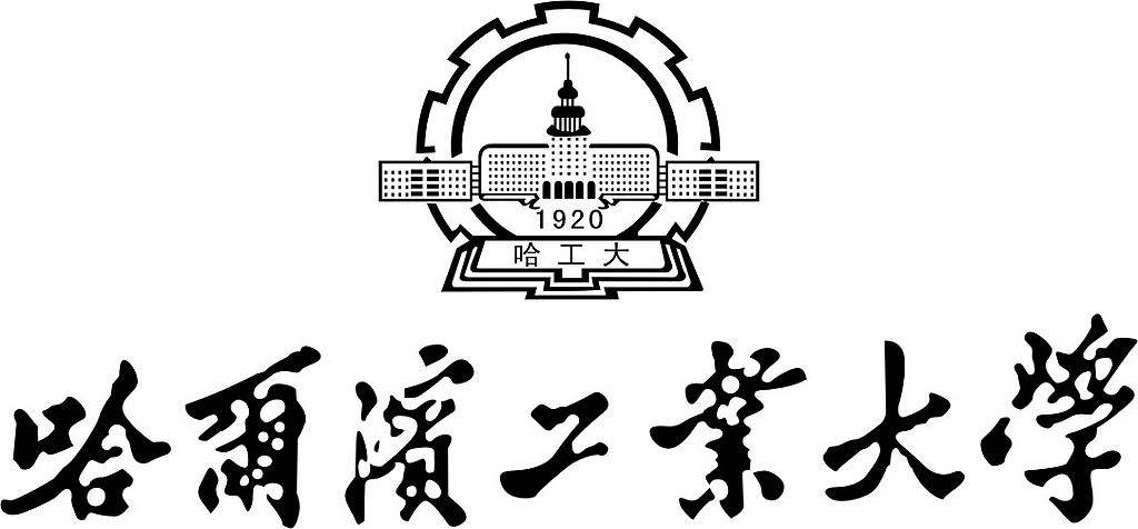 2018年哈工大硕士研究生报考须知 