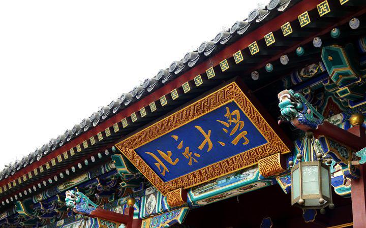 北京大学图片简介