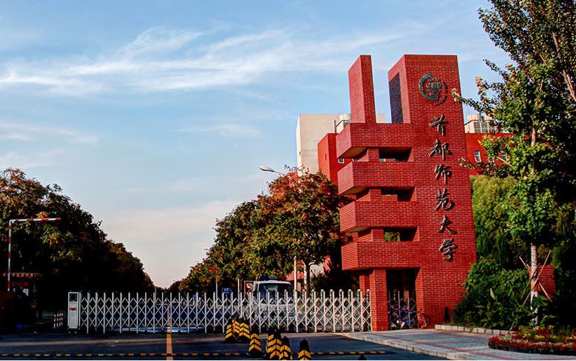 首都师范大学图片介绍