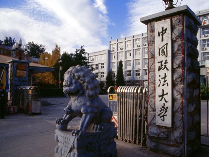 中国政法大学图片介绍