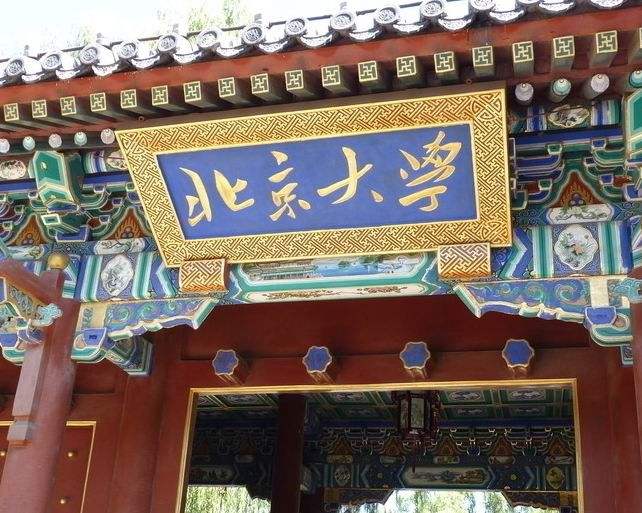 北京大学图片介绍
