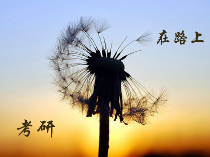 2018考研报名你还在犹豫吗？
