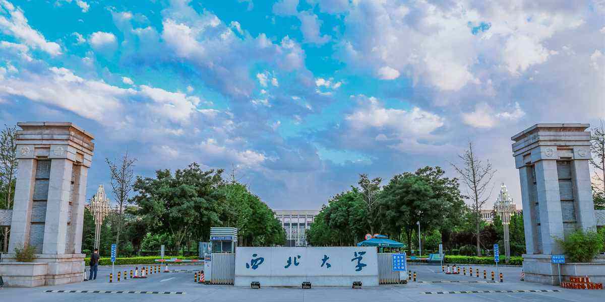 西北大学图片介绍