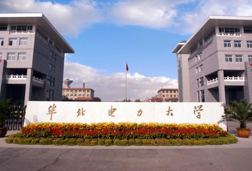华北电力大学图片介绍