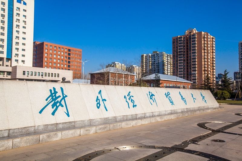 对外经济贸易大学图片介绍