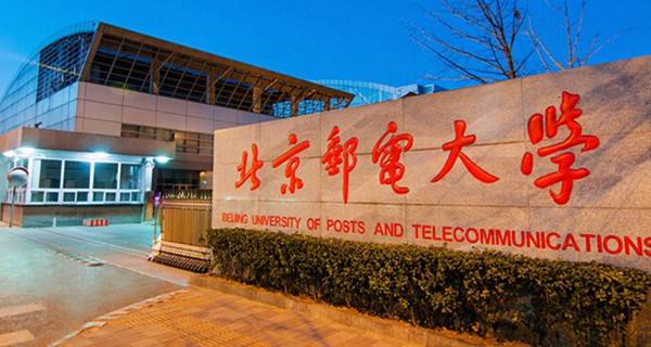 北京邮电大学图片介绍