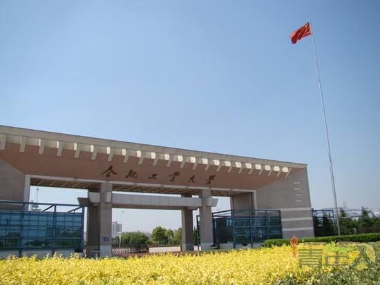 合肥工业大学图片介绍