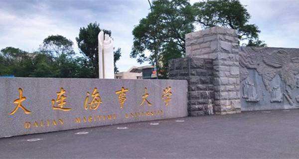 大连海事大学图片介绍