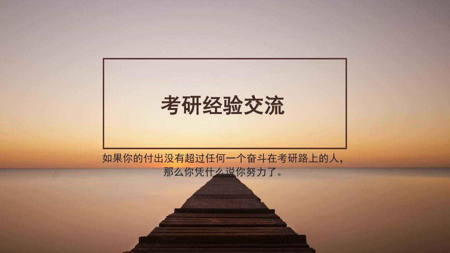 考研学长总结：做到这些考研复习效率翻倍