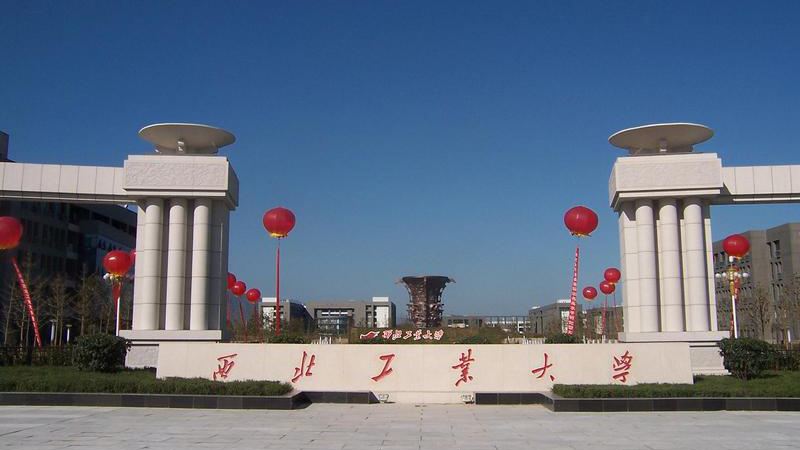 西北工业大学图片介绍