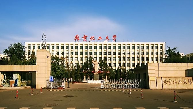 北京化工大学图片介绍