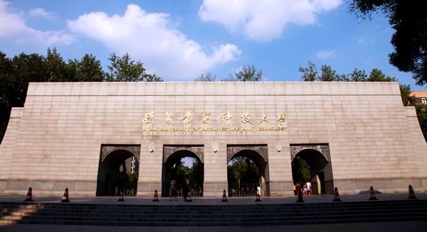西安建筑科技大学图片介绍