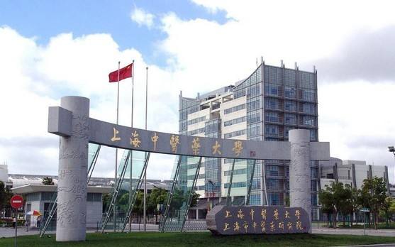 上海中医药大学图片介绍
