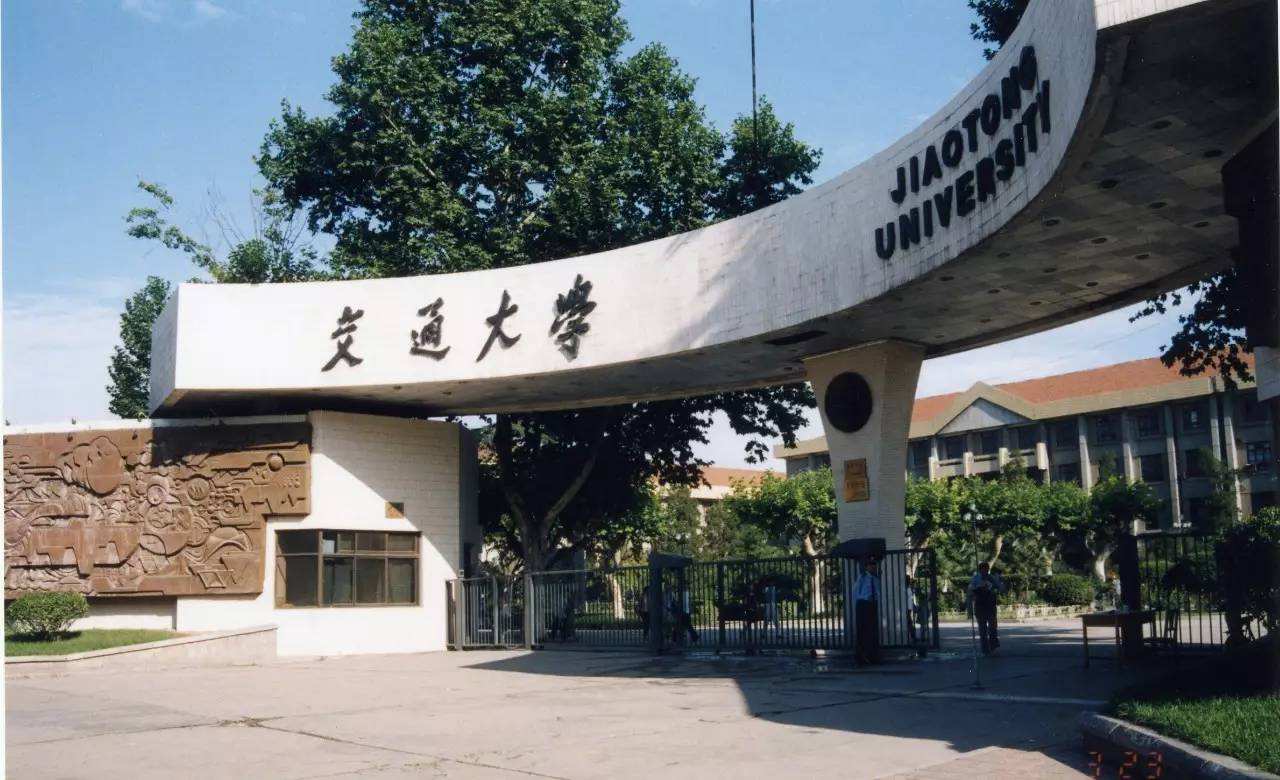 西安交通大学图片介绍