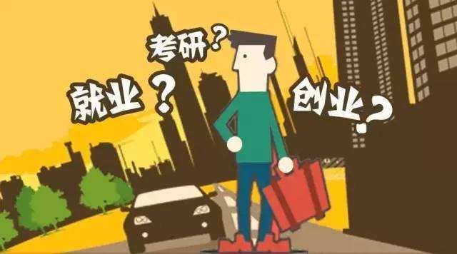 考研失利：求职与二战如何选择