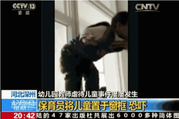 虐童事件频发，我国学前教育亟待完善
