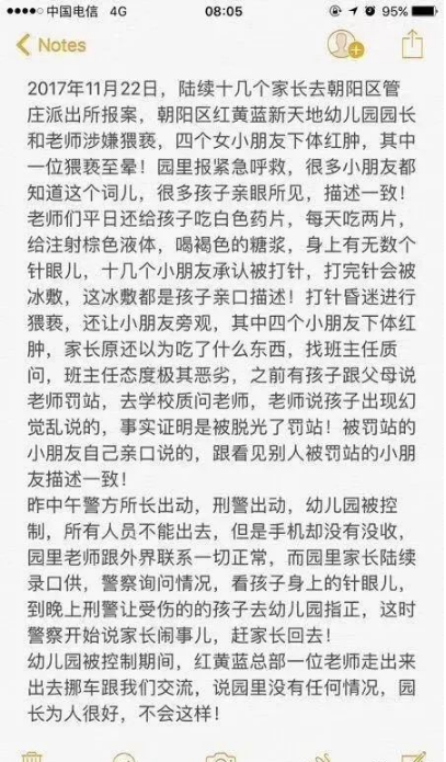 虐童事件频发，我国学前教育亟待完善