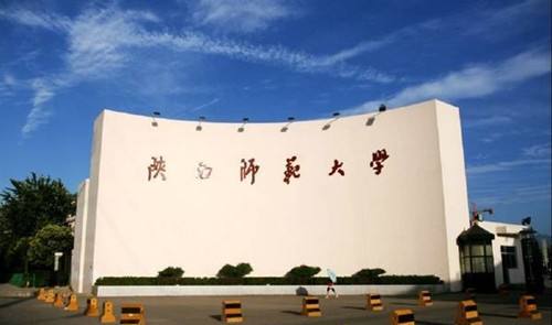 陕西师范大学图片介绍