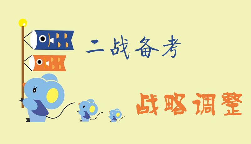 二战考研如何合理的安排复习时间？