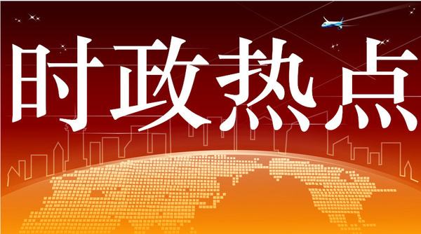 2018考研政治冲刺复习：100个时政热点名词（上）（超全必看）