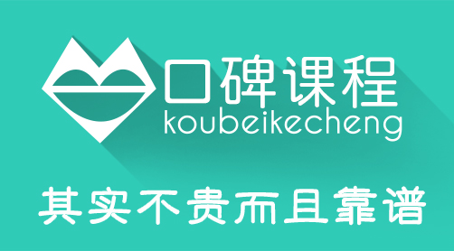 口碑课程网