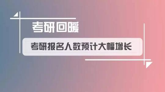 2018年研究生招生考试各省报名人数汇总
