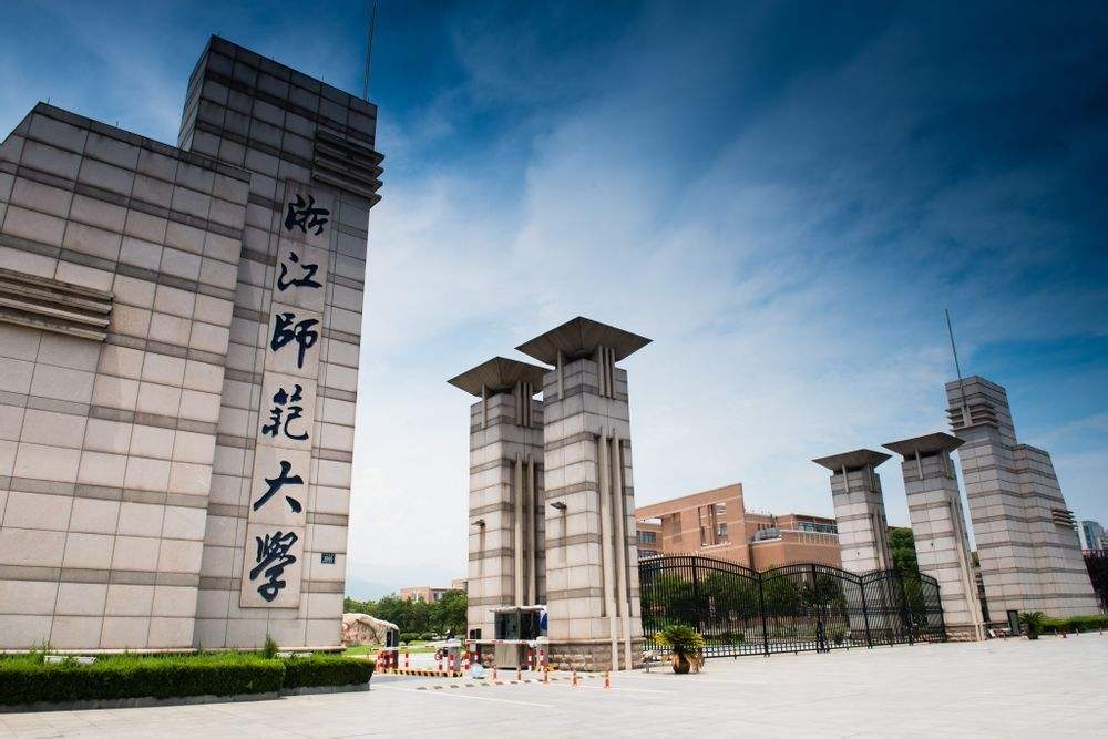 浙江师范大学图片介绍