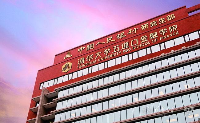 清华大学五道口金融学院图片介绍