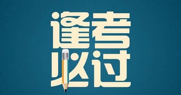 考研英语怎么冲刺复习，必备写作攻略