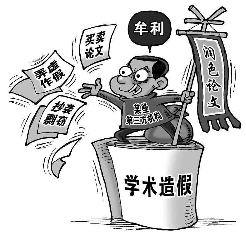 教育部：加大对各类违反师德和学术不端行为查处力度