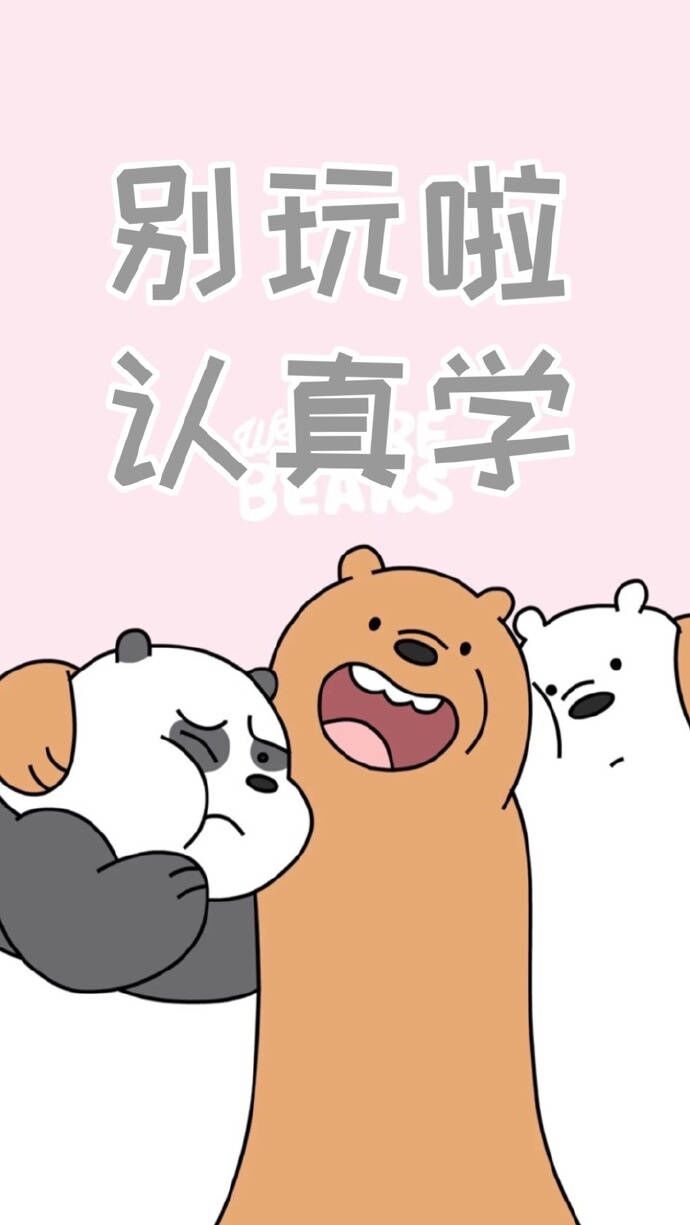 考研学习之手机屏保!