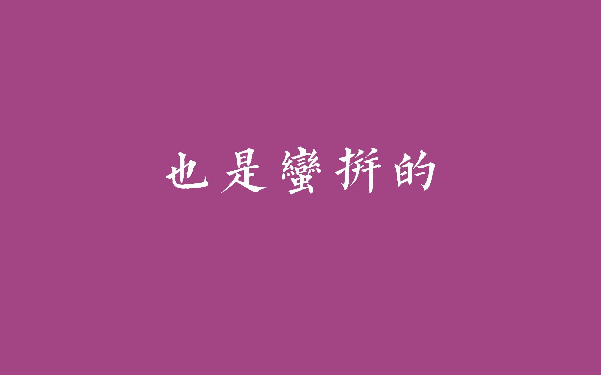 每日考研小故事：两个人的考研路