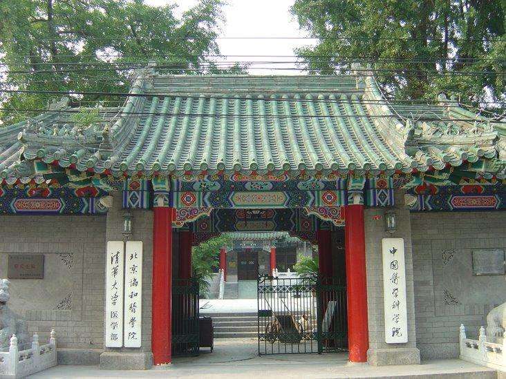 北京协和医学院图片介绍